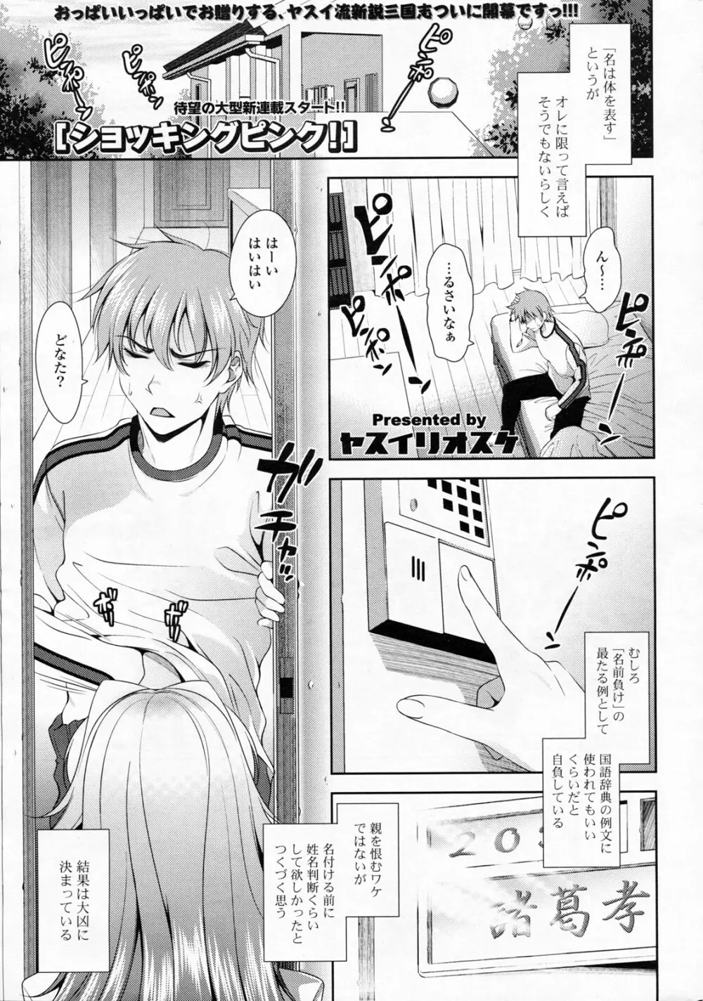 COMIC ポプリクラブ 2008年06月号 25ページ