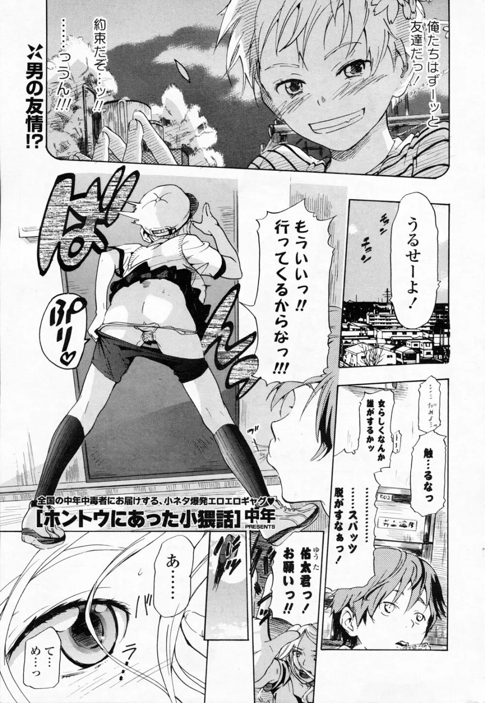 COMIC ポプリクラブ 2008年06月号 257ページ