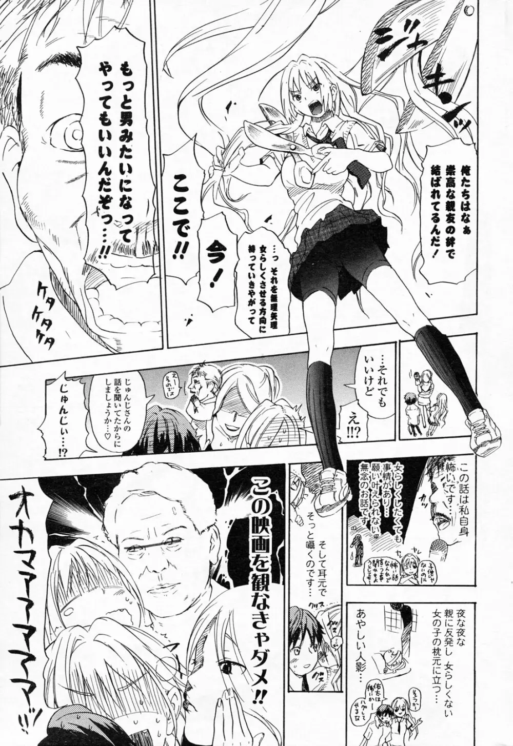 COMIC ポプリクラブ 2008年06月号 259ページ