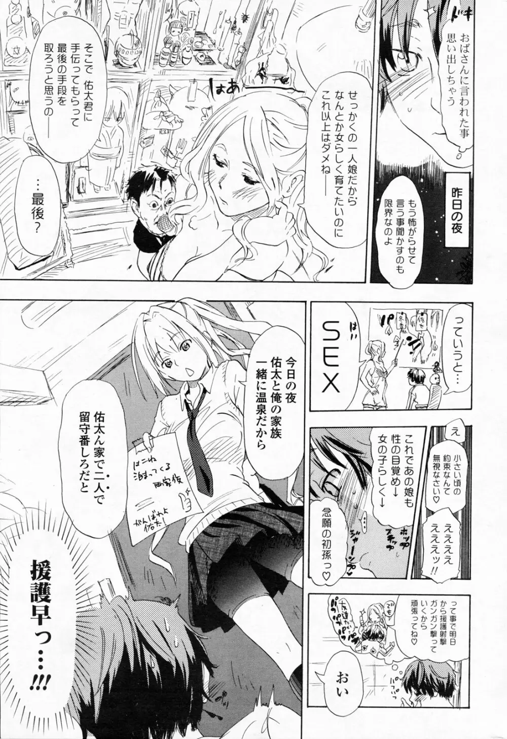 COMIC ポプリクラブ 2008年06月号 261ページ