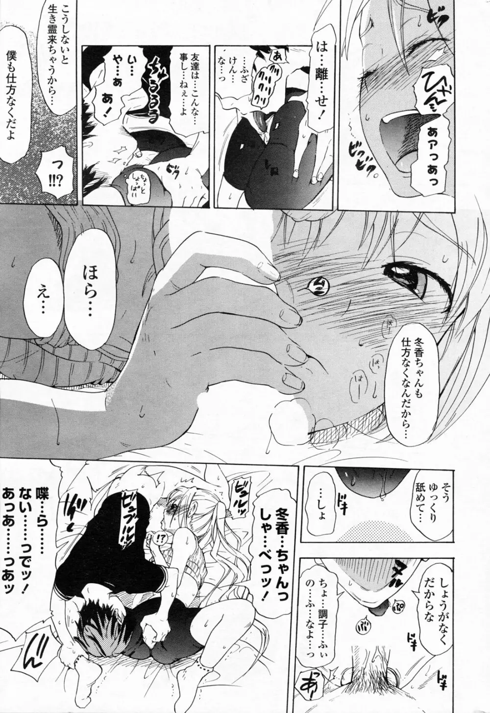 COMIC ポプリクラブ 2008年06月号 265ページ