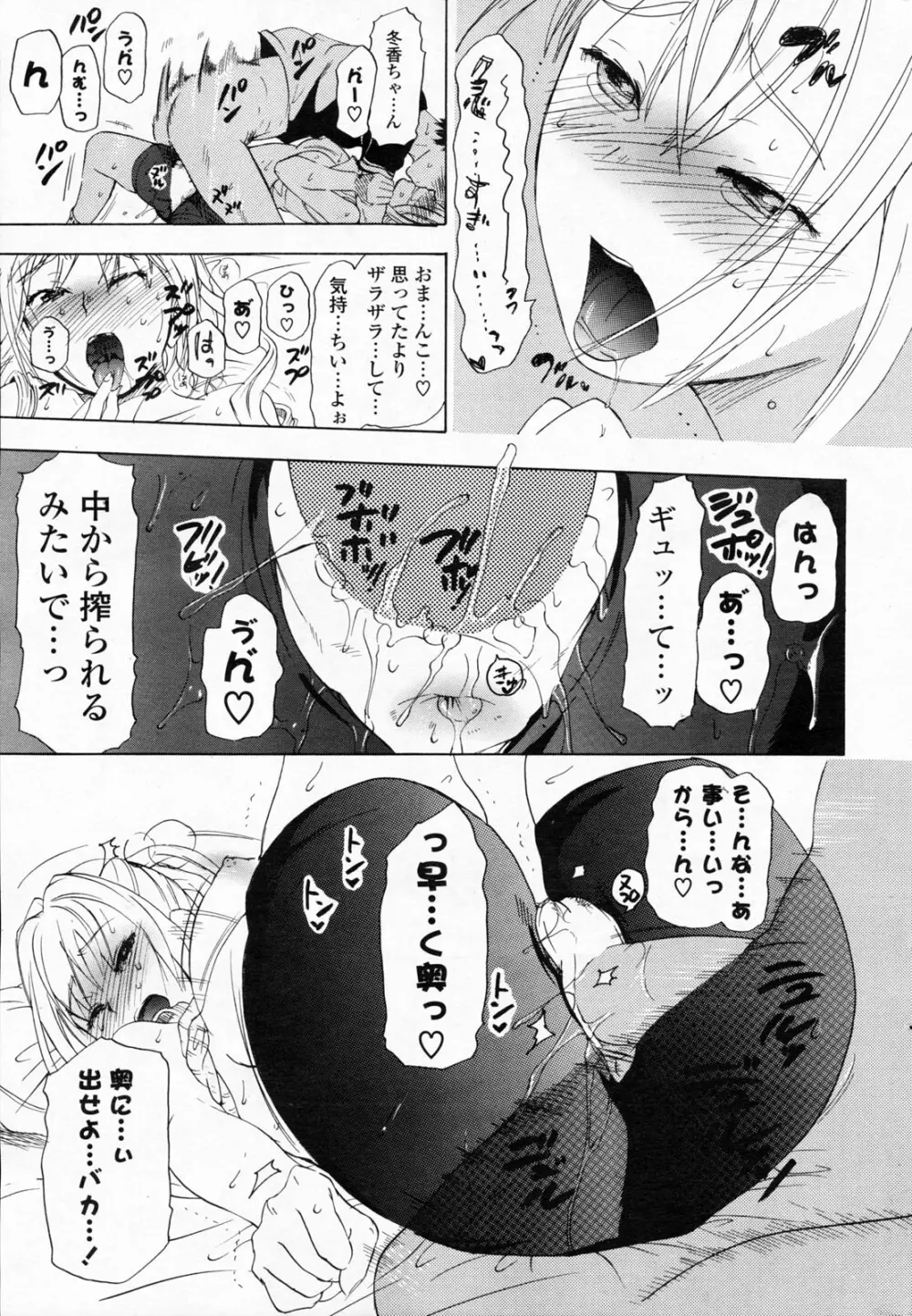 COMIC ポプリクラブ 2008年06月号 269ページ