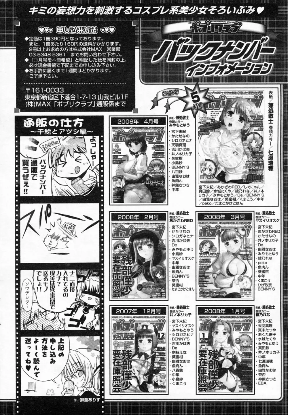 COMIC ポプリクラブ 2008年06月号 290ページ