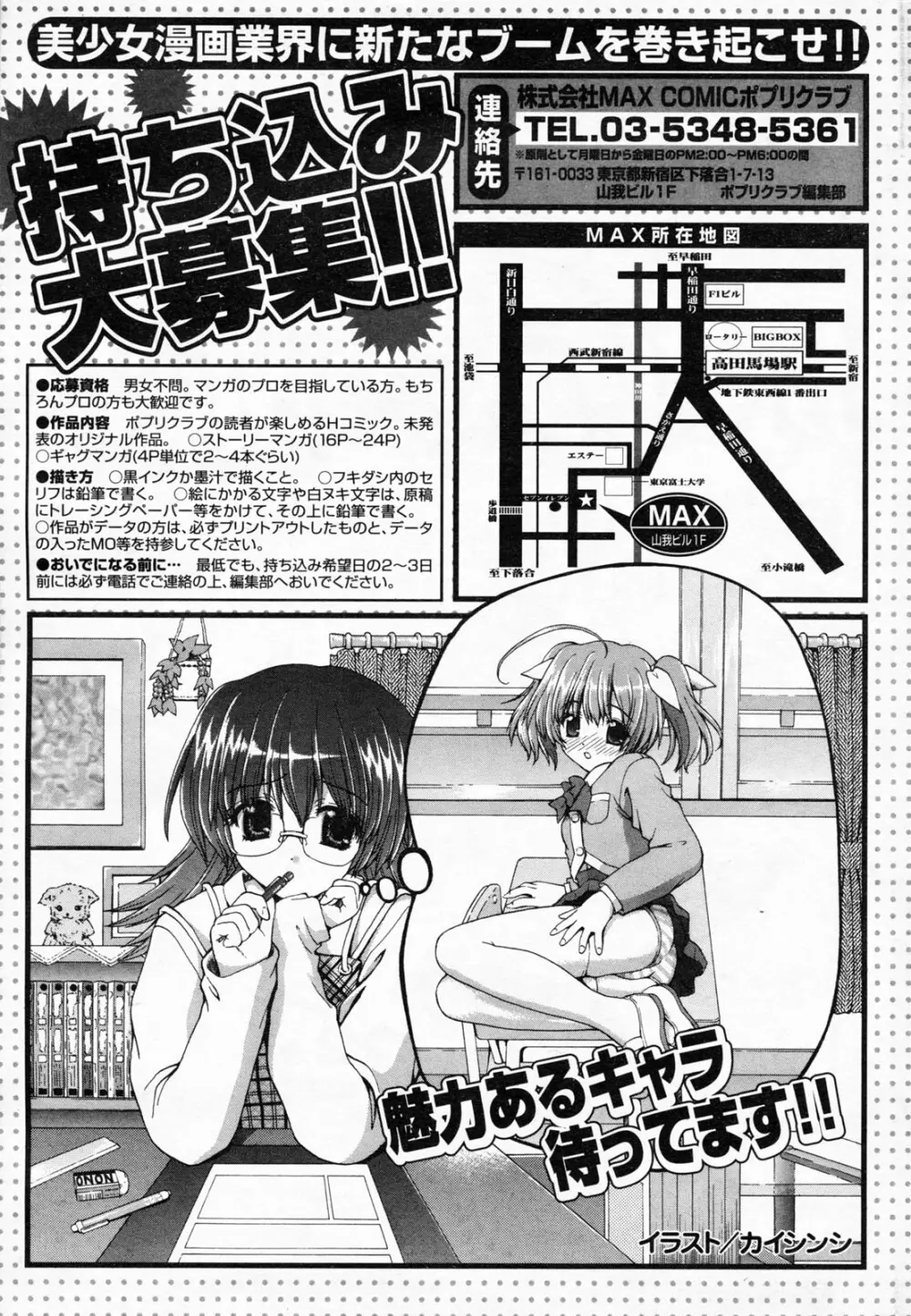 COMIC ポプリクラブ 2008年06月号 291ページ