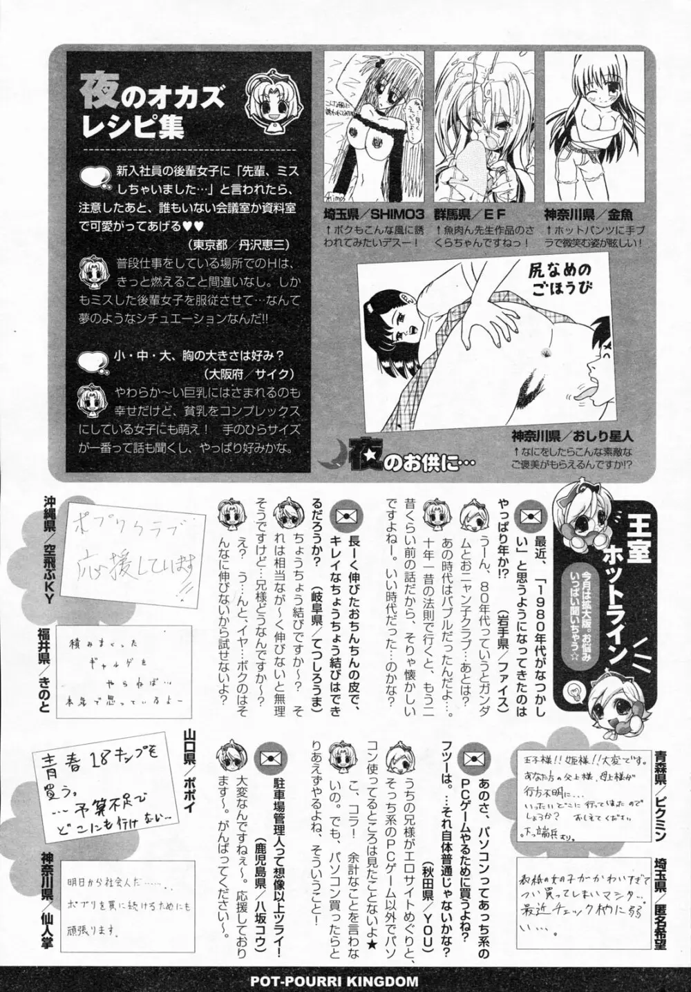 COMIC ポプリクラブ 2008年06月号 295ページ