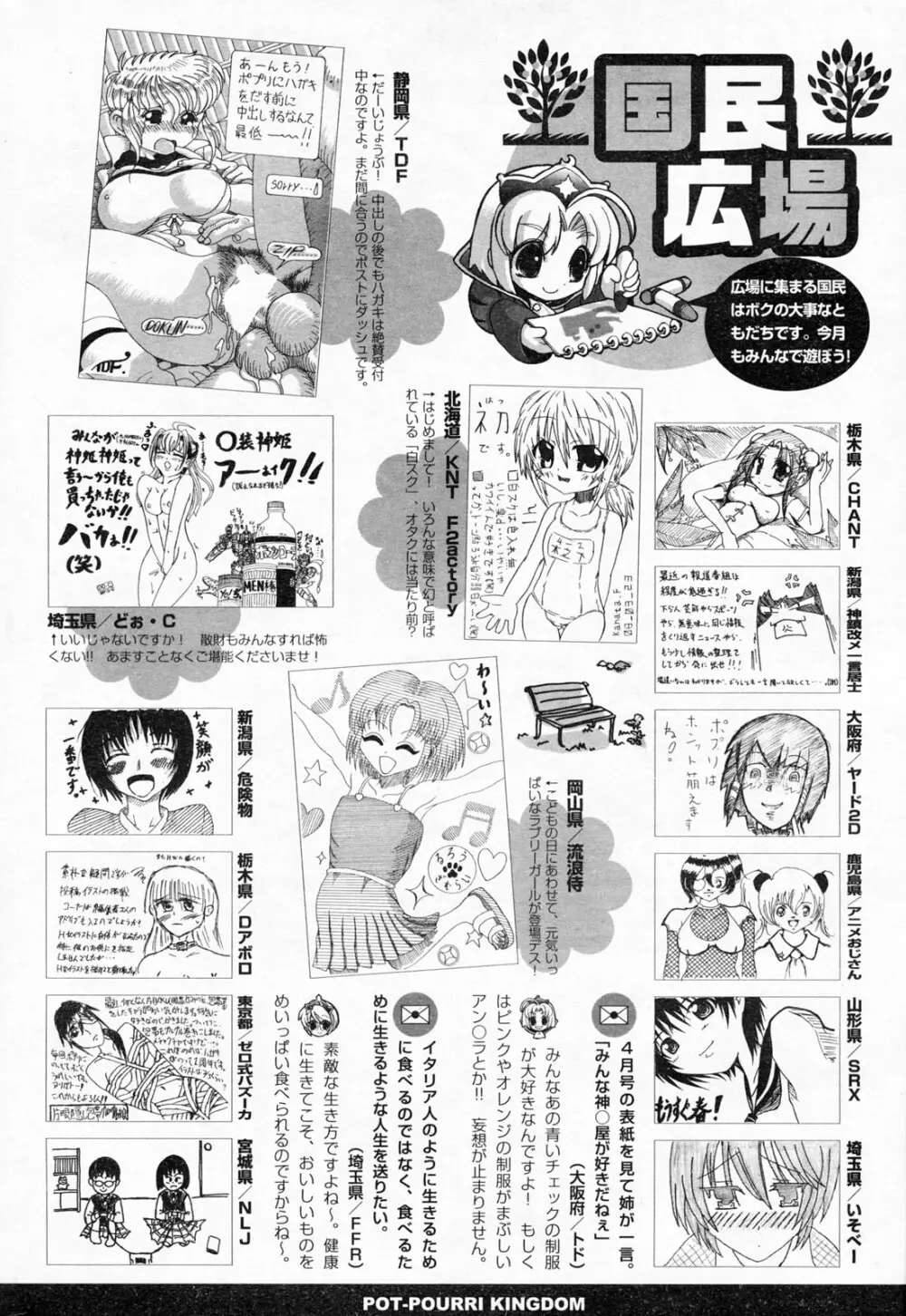 COMIC ポプリクラブ 2008年06月号 298ページ