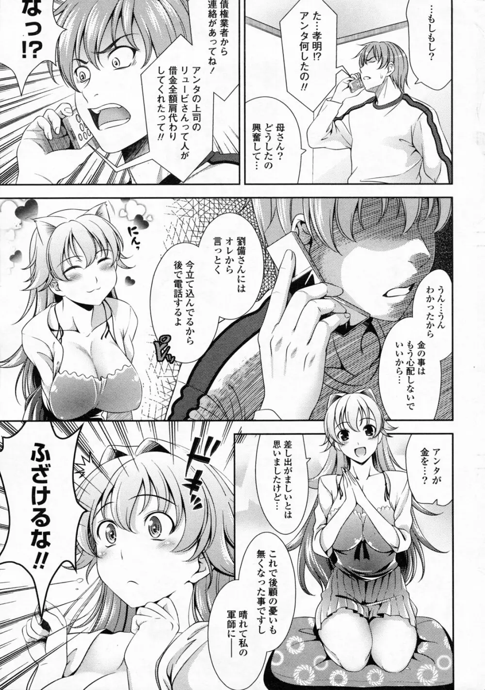 COMIC ポプリクラブ 2008年06月号 31ページ