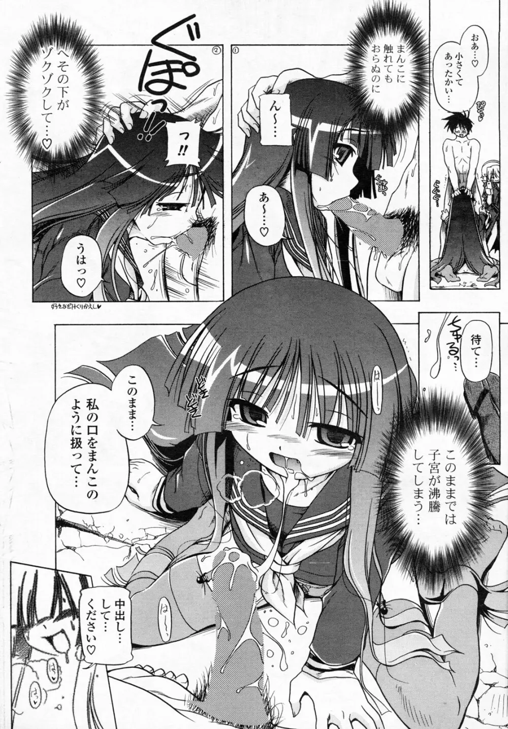 COMIC ポプリクラブ 2008年06月号 58ページ