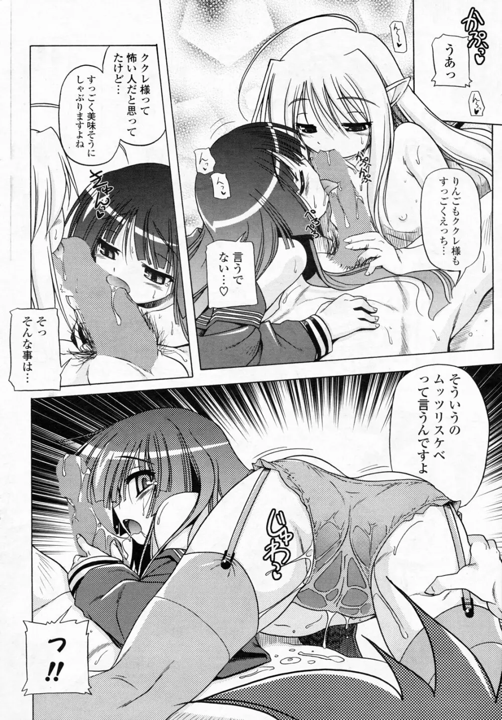 COMIC ポプリクラブ 2008年06月号 60ページ