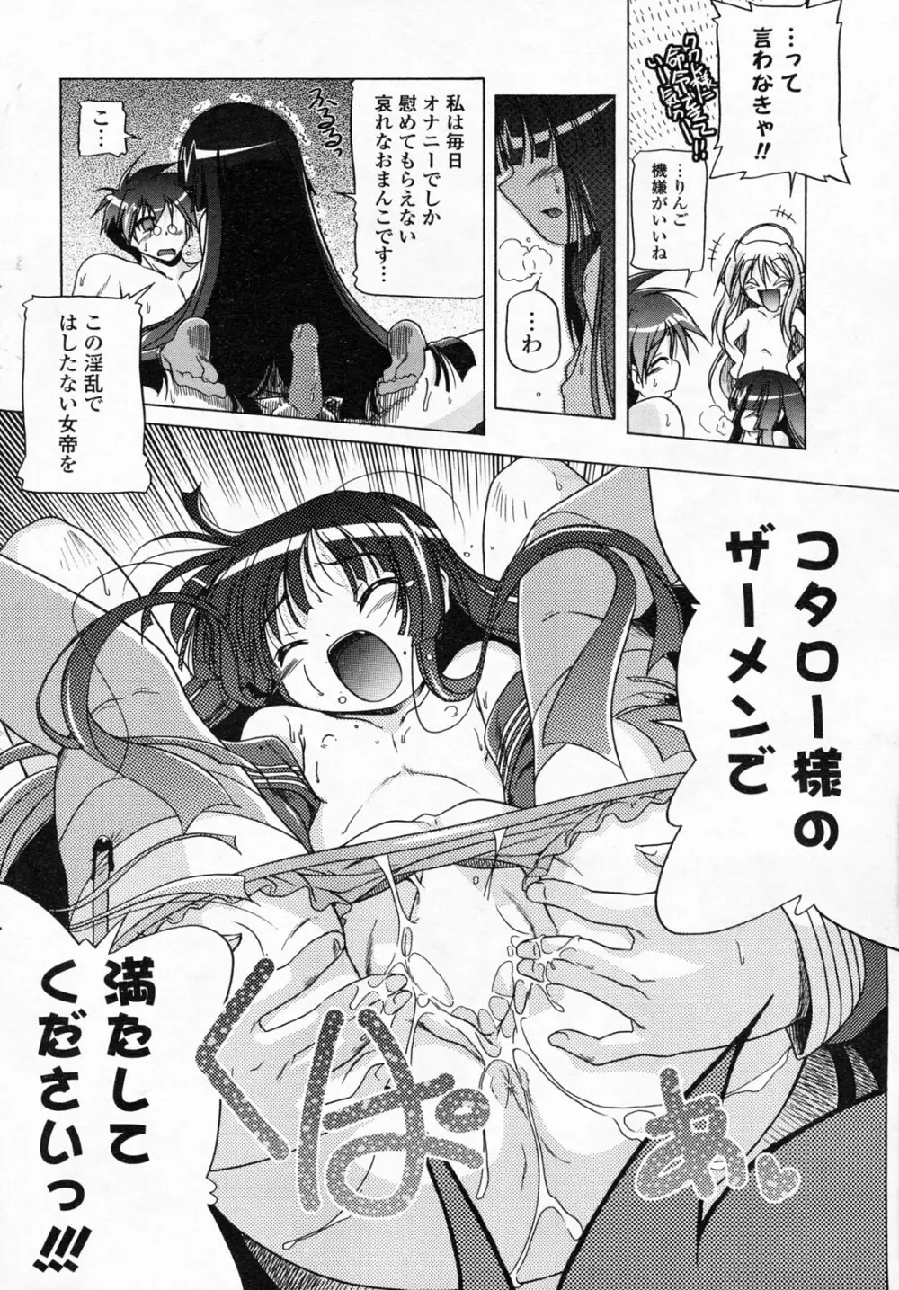 COMIC ポプリクラブ 2008年06月号 62ページ