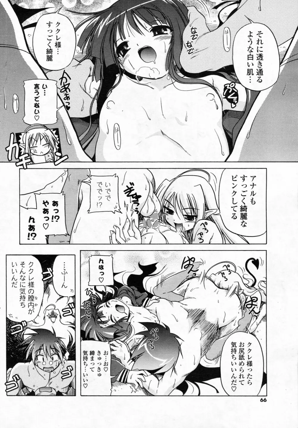 COMIC ポプリクラブ 2008年06月号 64ページ