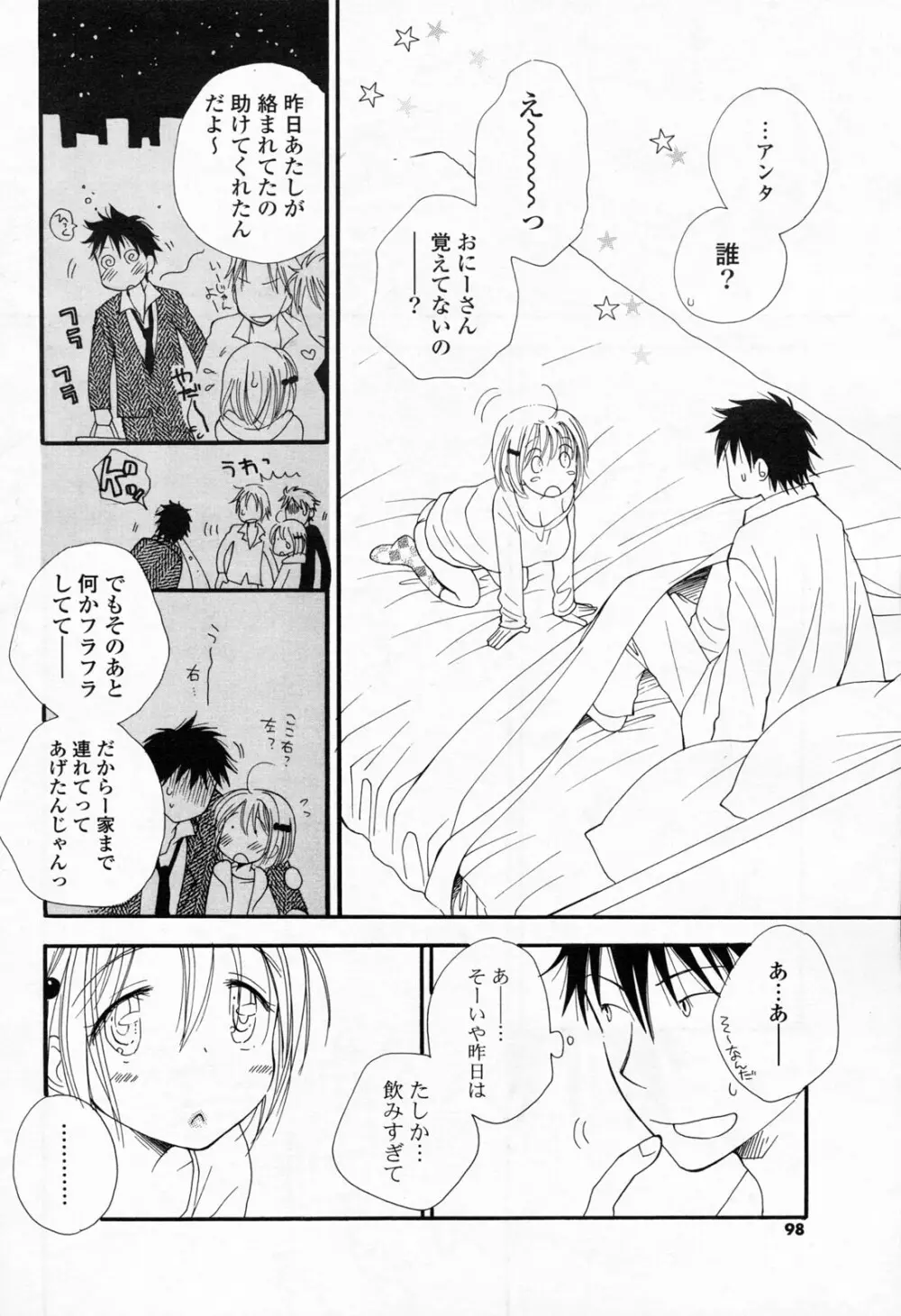 COMIC ポプリクラブ 2008年06月号 96ページ