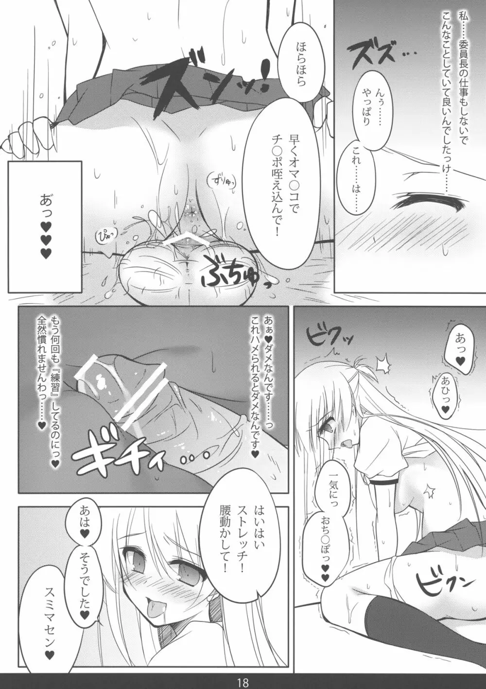 めちゃモテ！催眠術ですわっ 18ページ