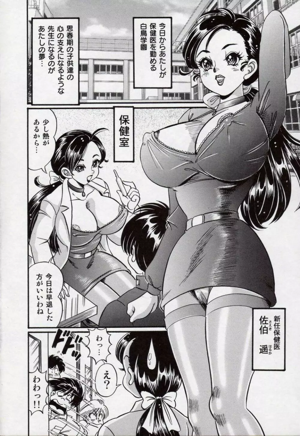 美奈子先生・爆乳教室 57ページ