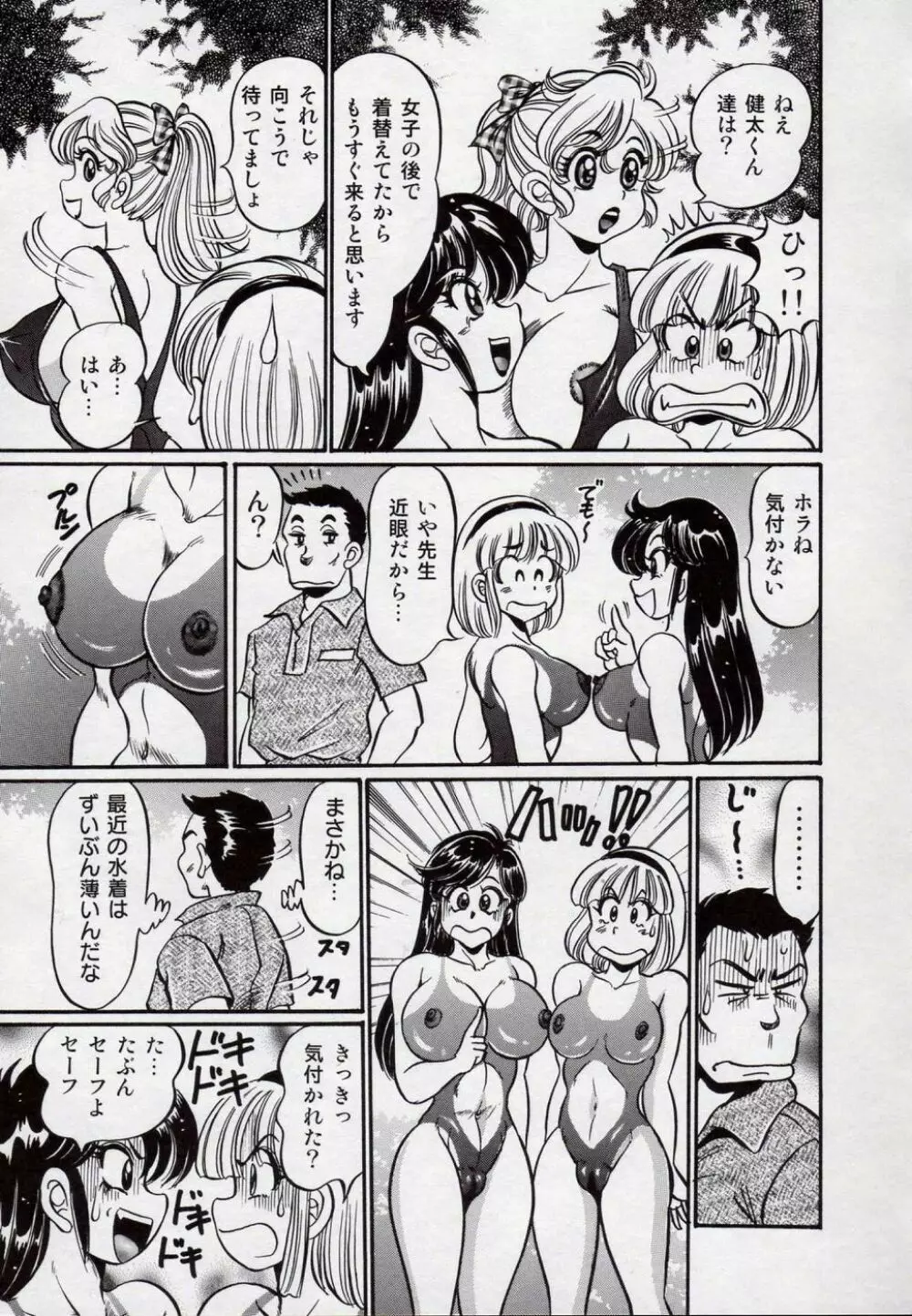 美奈子先生・爆乳教室 92ページ