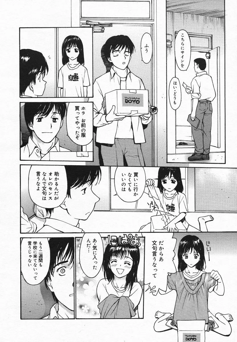 COMIC メガプラス 2005年06月号 Vol. 20 102ページ