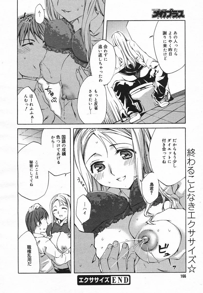 COMIC メガプラス 2005年06月号 Vol. 20 164ページ