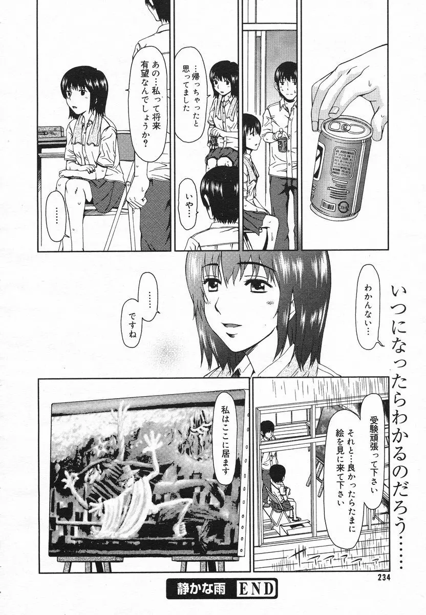 COMIC メガプラス 2005年06月号 Vol. 20 231ページ