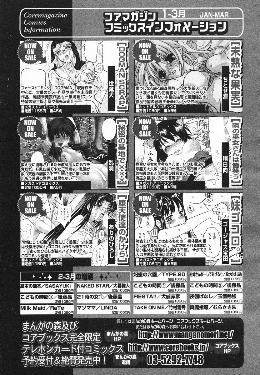 COMIC メガプラス 2005年06月号 Vol. 20 232ページ