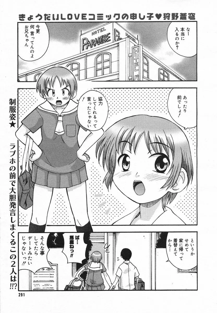 COMIC メガプラス 2005年06月号 Vol. 20 288ページ