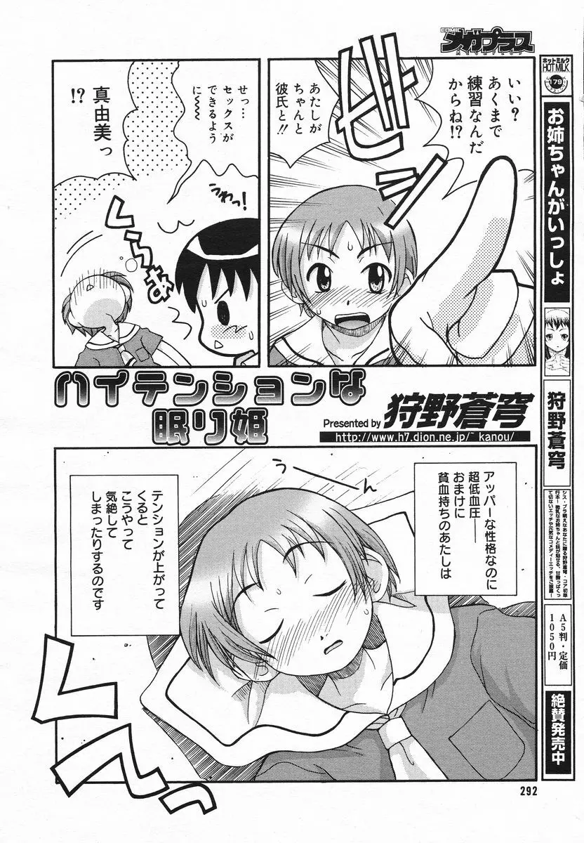 COMIC メガプラス 2005年06月号 Vol. 20 289ページ