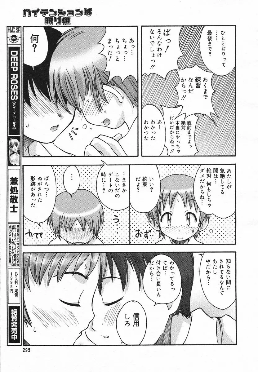 COMIC メガプラス 2005年06月号 Vol. 20 292ページ