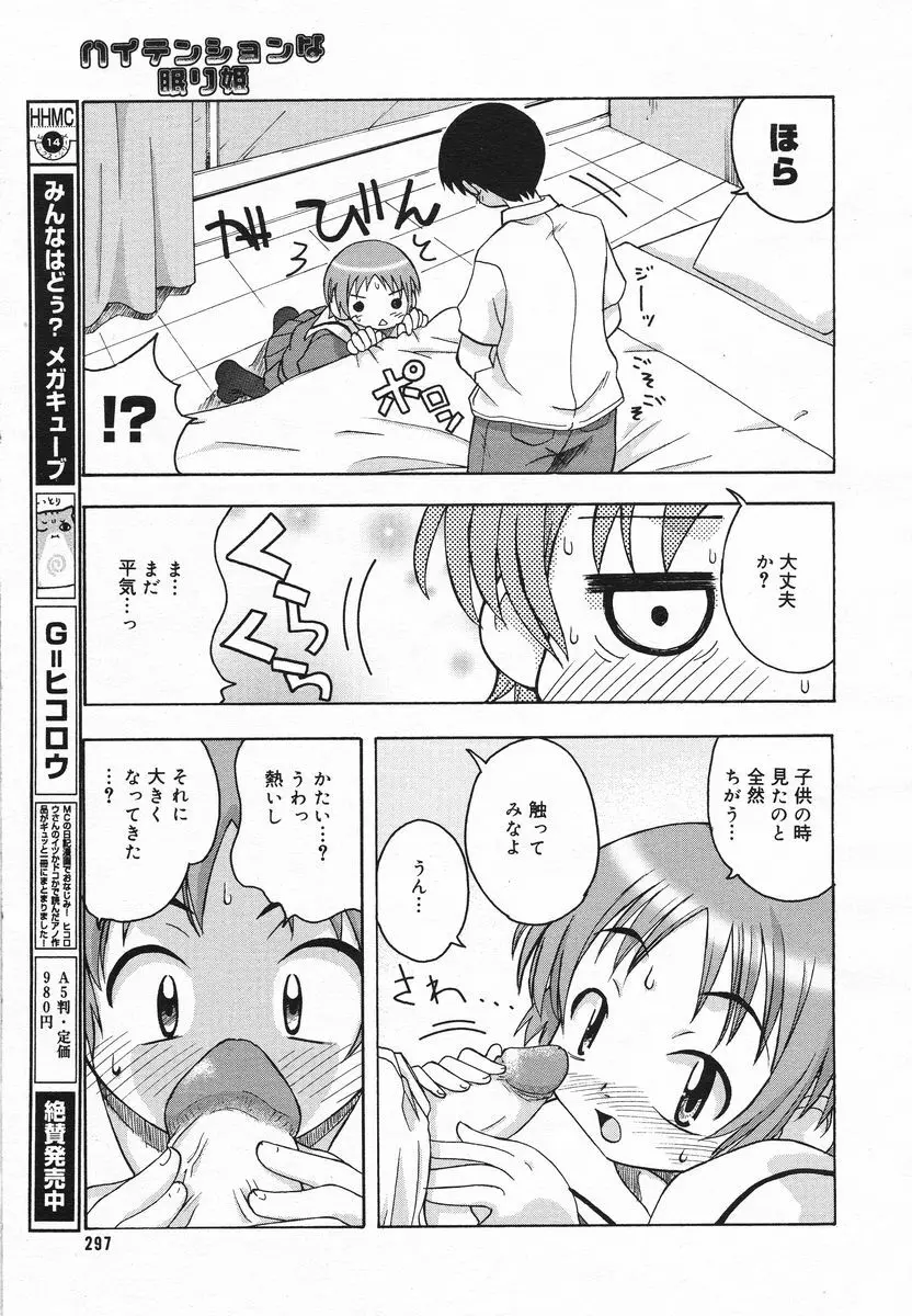 COMIC メガプラス 2005年06月号 Vol. 20 294ページ