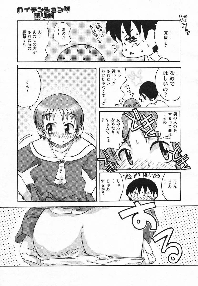 COMIC メガプラス 2005年06月号 Vol. 20 298ページ