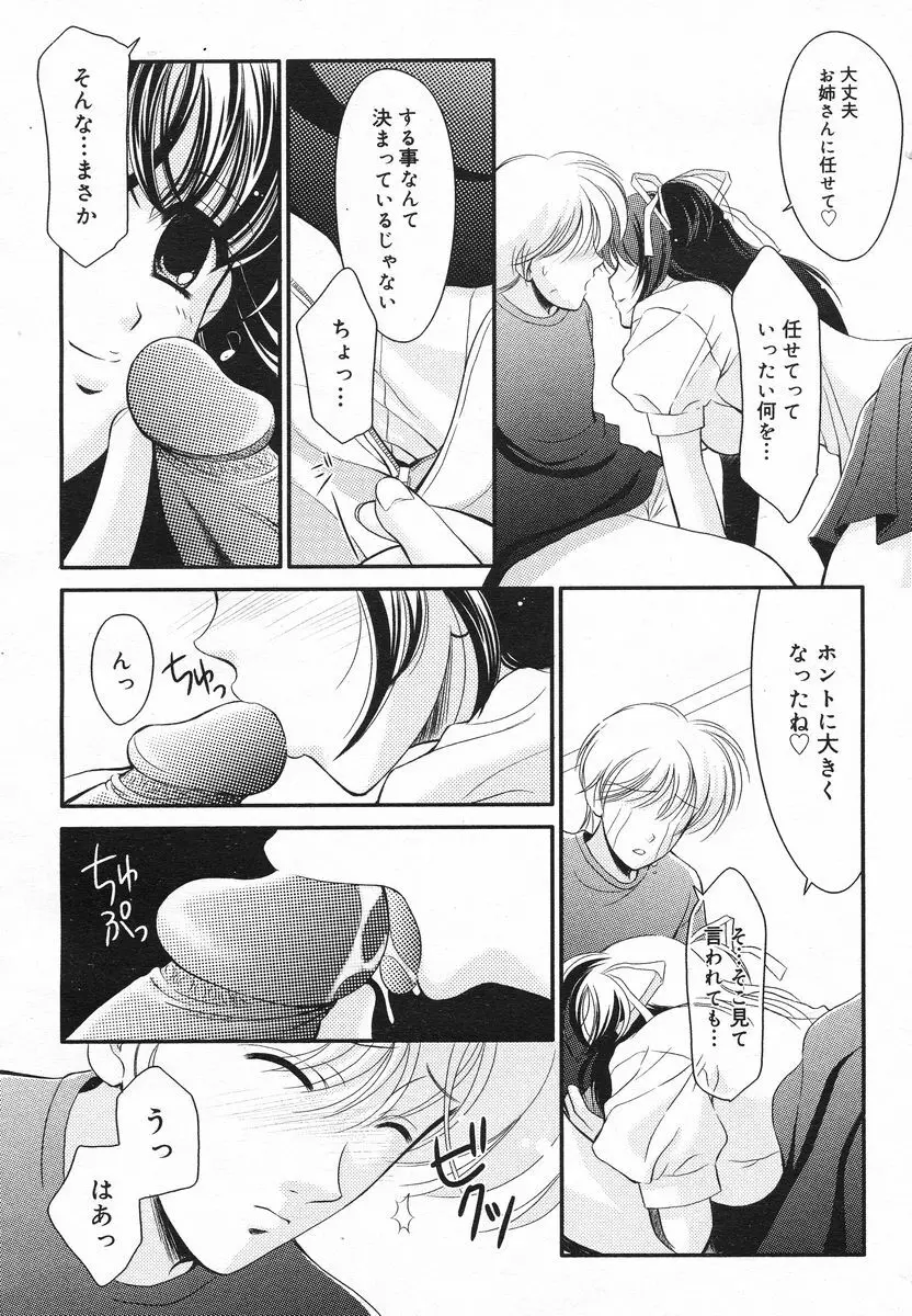 COMIC メガプラス 2005年06月号 Vol. 20 343ページ