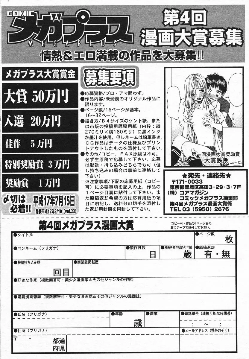 COMIC メガプラス 2005年06月号 Vol. 20 358ページ