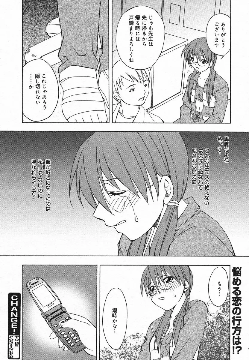 COMIC メガプラス 2005年06月号 Vol. 20 375ページ