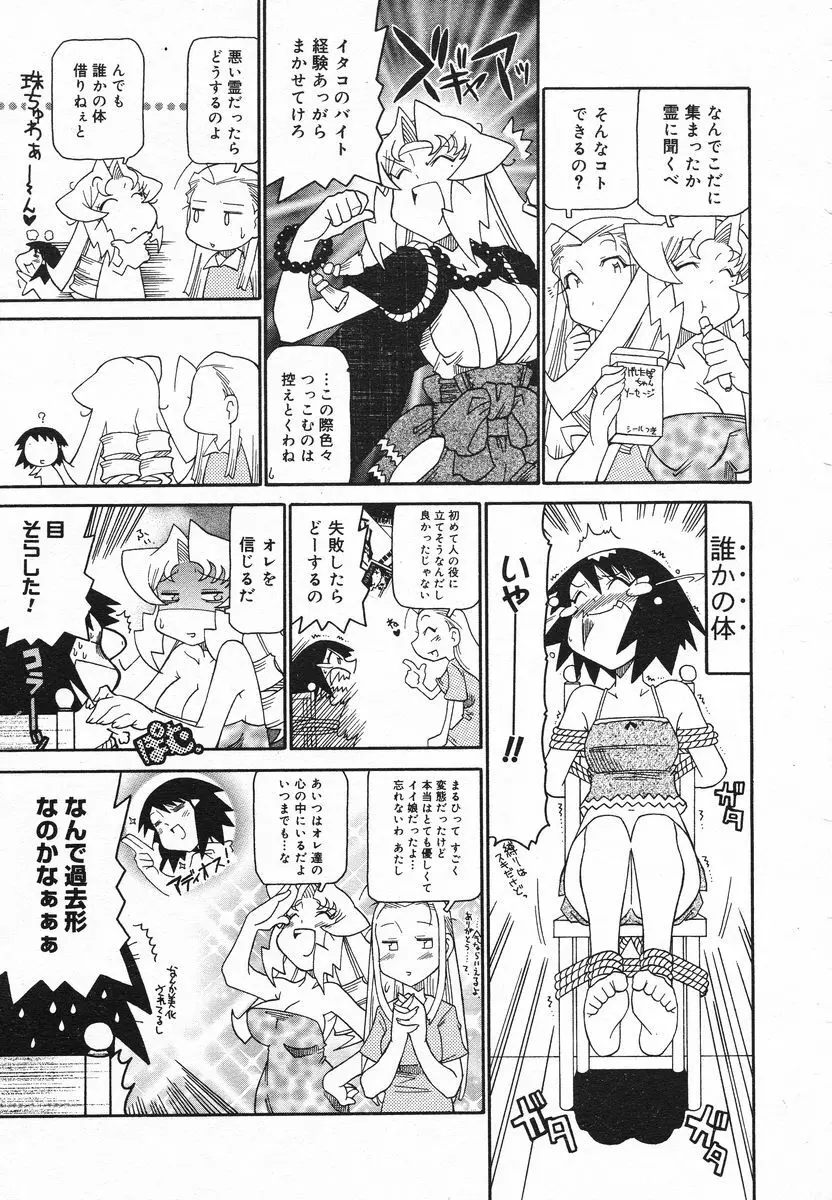 COMIC メガプラス 2005年06月号 Vol. 20 380ページ