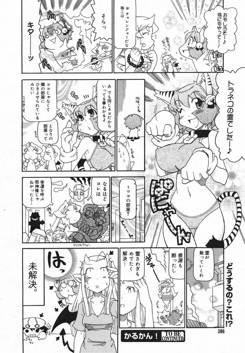 COMIC メガプラス 2005年06月号 Vol. 20 383ページ