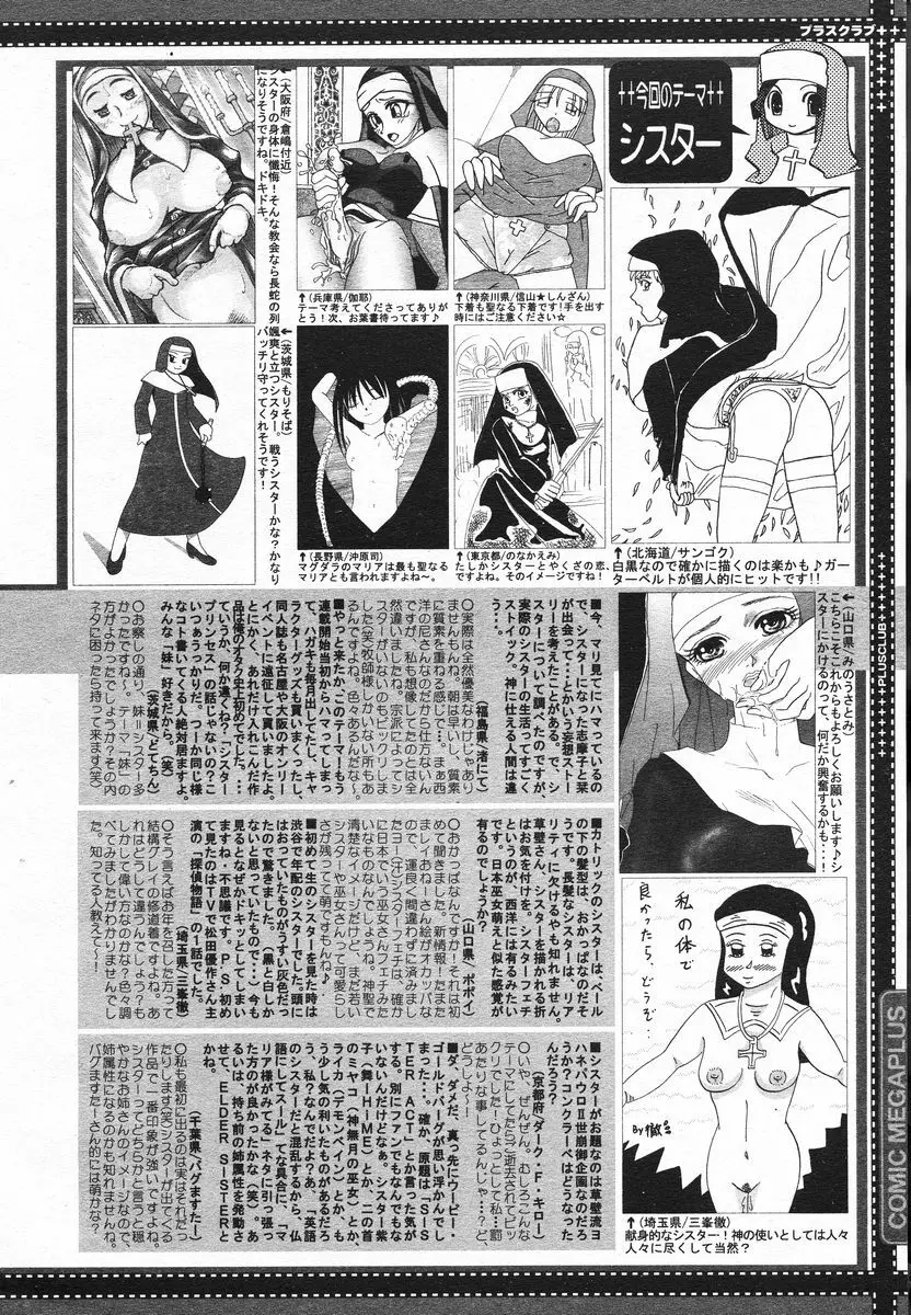 COMIC メガプラス 2005年06月号 Vol. 20 387ページ