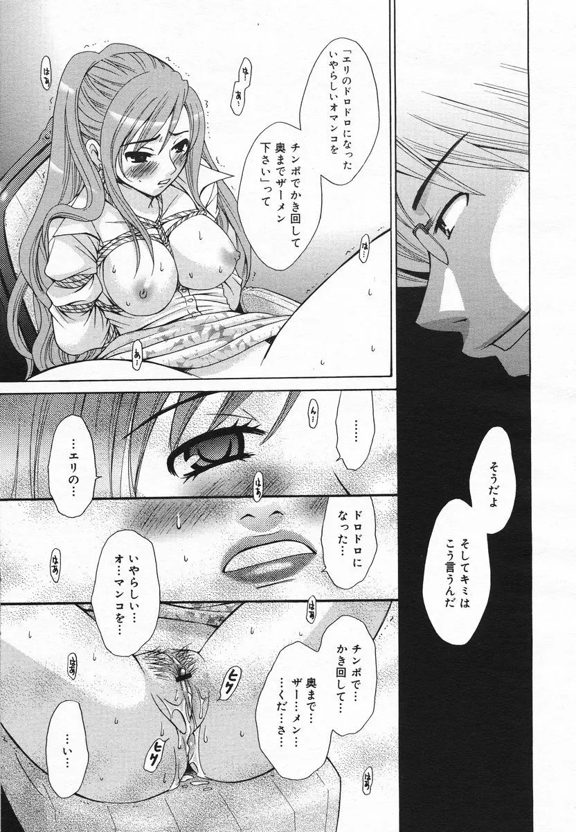 COMIC メガプラス 2005年06月号 Vol. 20 39ページ