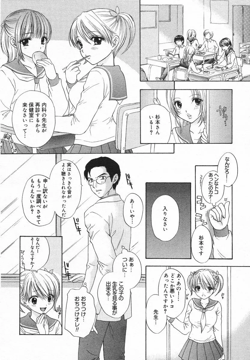 COMIC メガプラス 2005年06月号 Vol. 20 56ページ