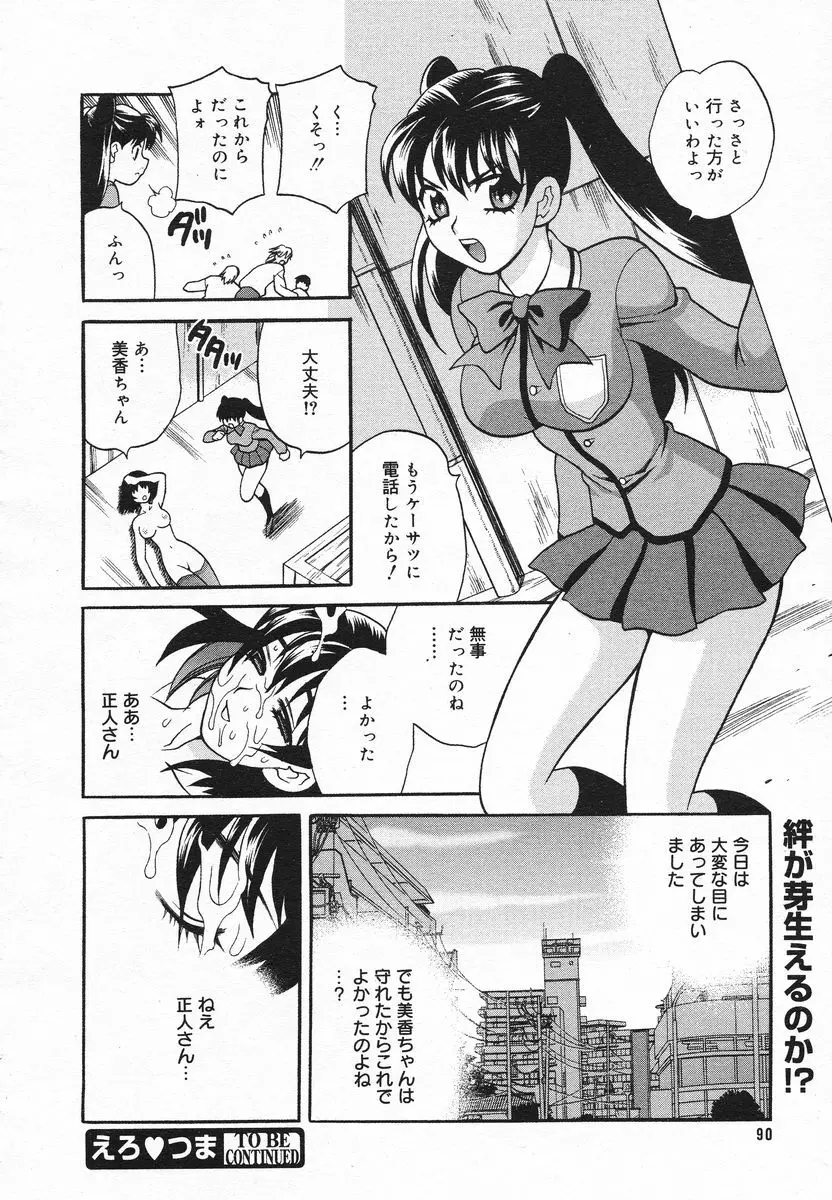 COMIC メガプラス 2005年06月号 Vol. 20 88ページ