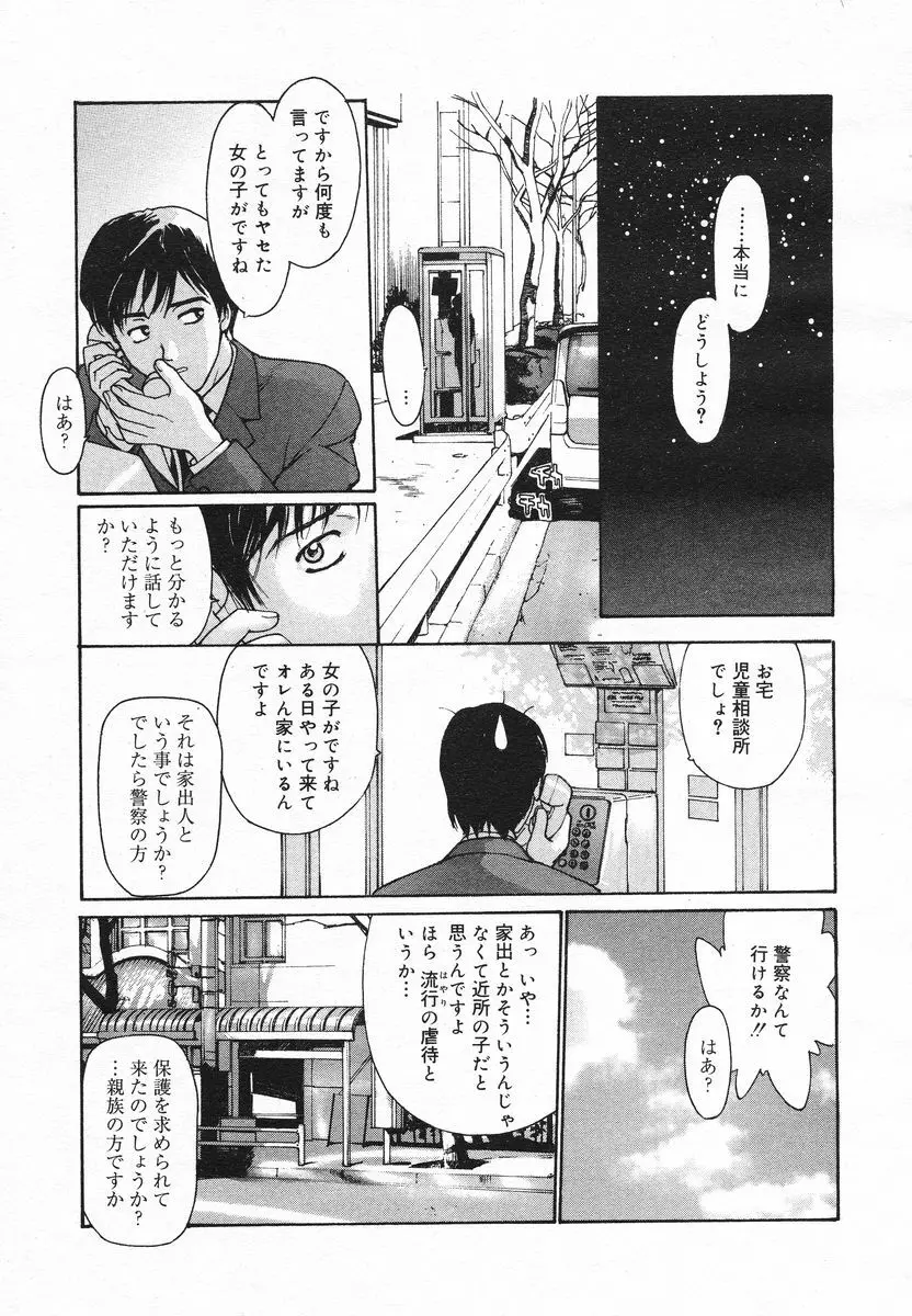 COMIC メガプラス 2005年06月号 Vol. 20 97ページ