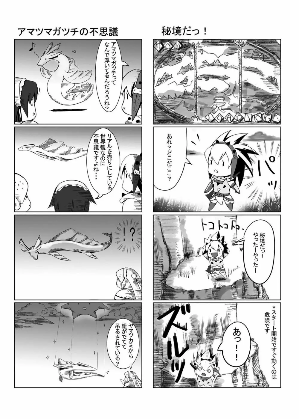 hokakuni narimashita 4 12ページ