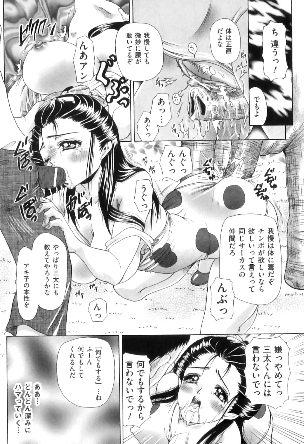 COMIC 獣欲 Vol.08 121ページ