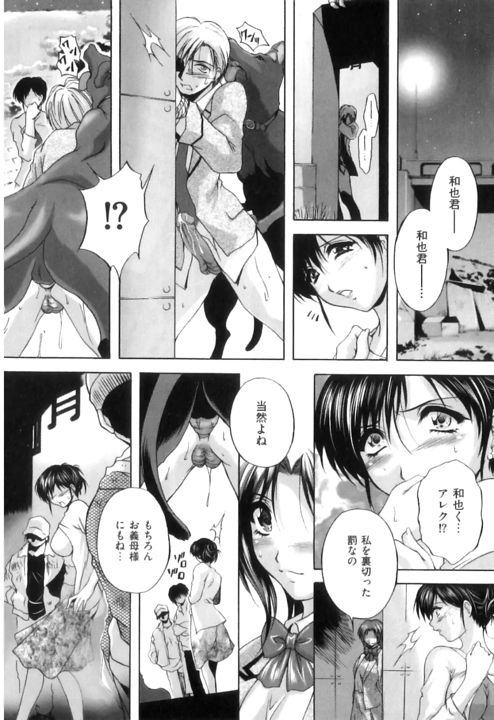 COMIC 獣欲 Vol.08 17ページ