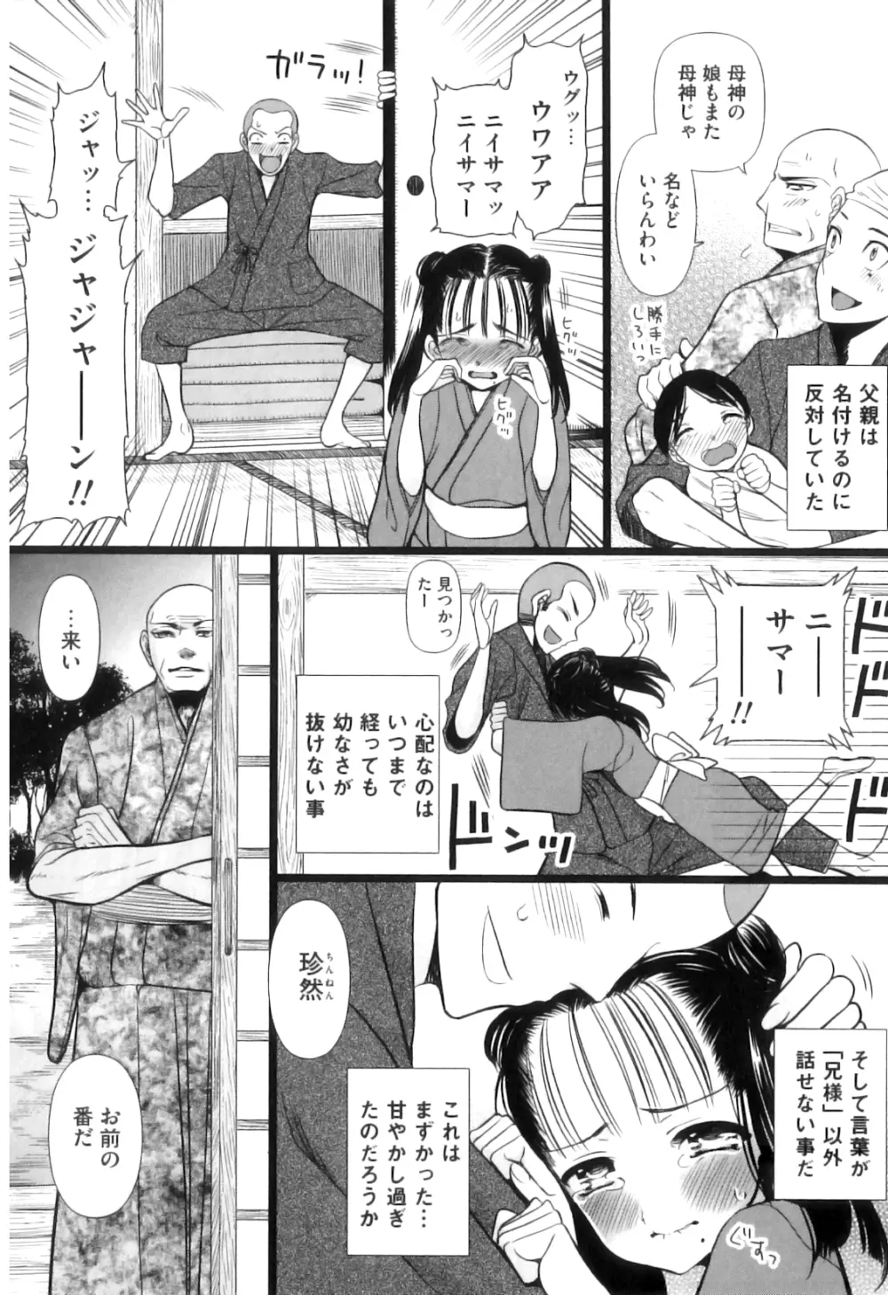 COMIC 獣欲 Vol.08 33ページ