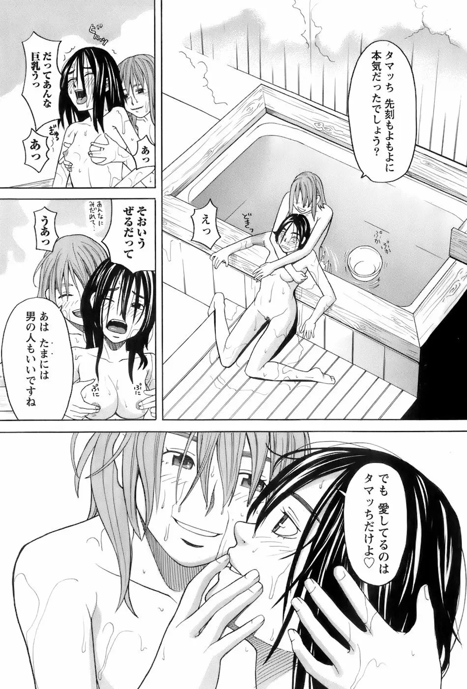 巫女の恋路 108ページ