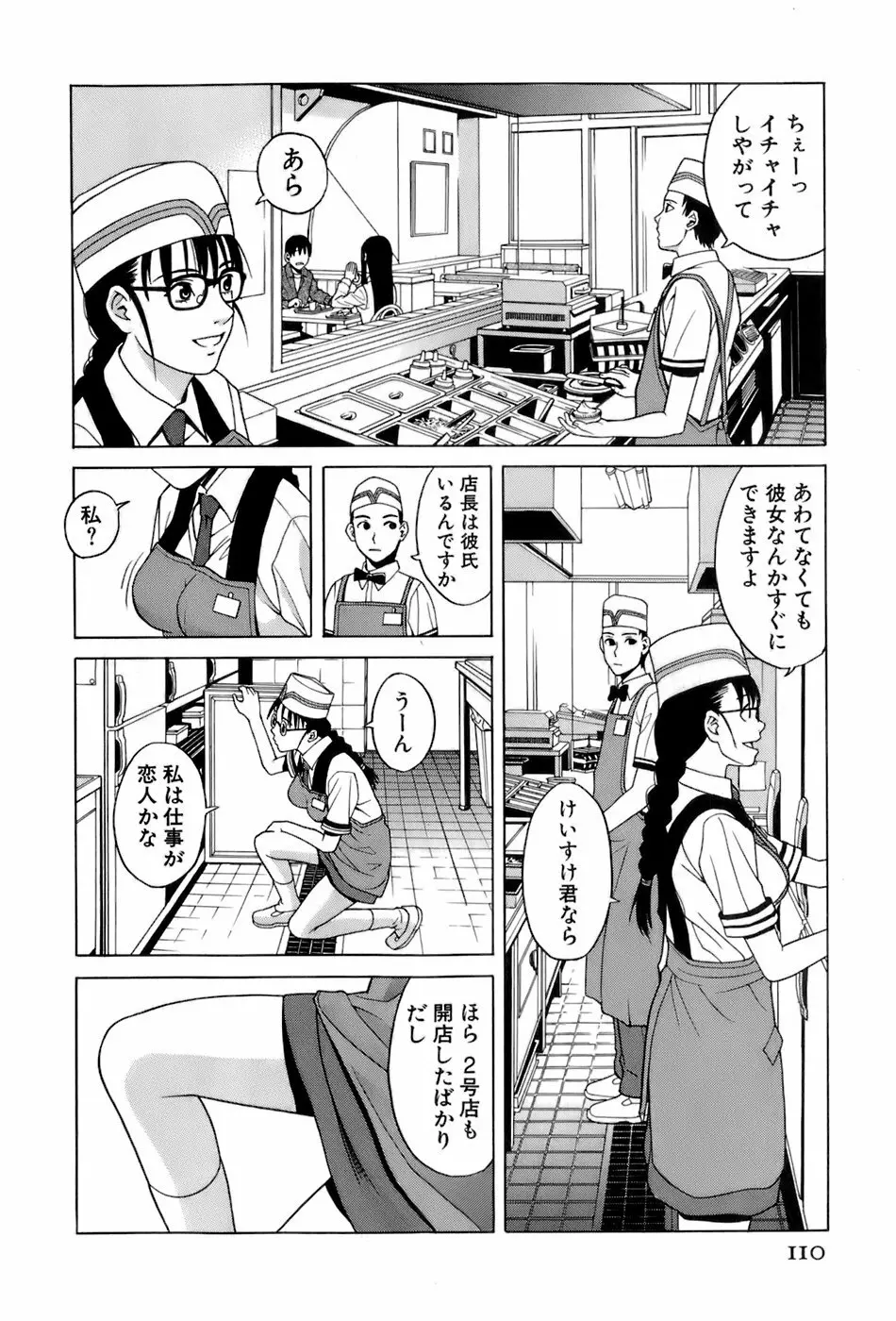 巫女の恋路 113ページ