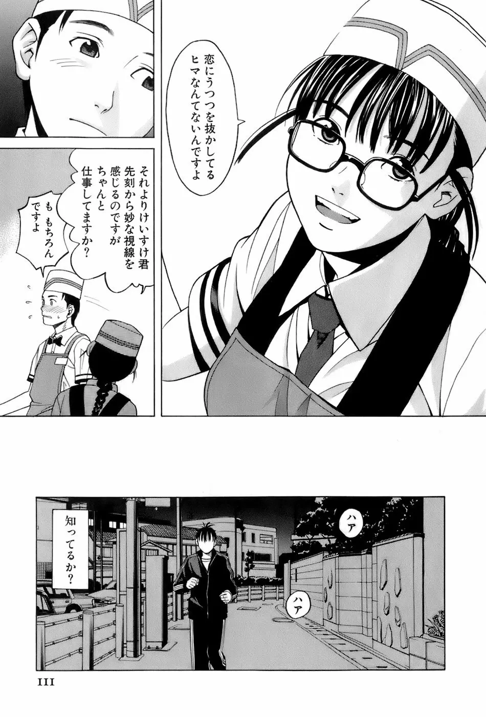 巫女の恋路 114ページ