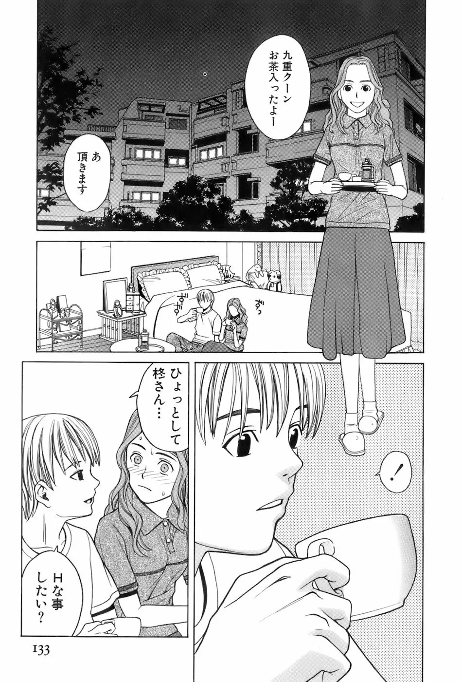 巫女の恋路 135ページ