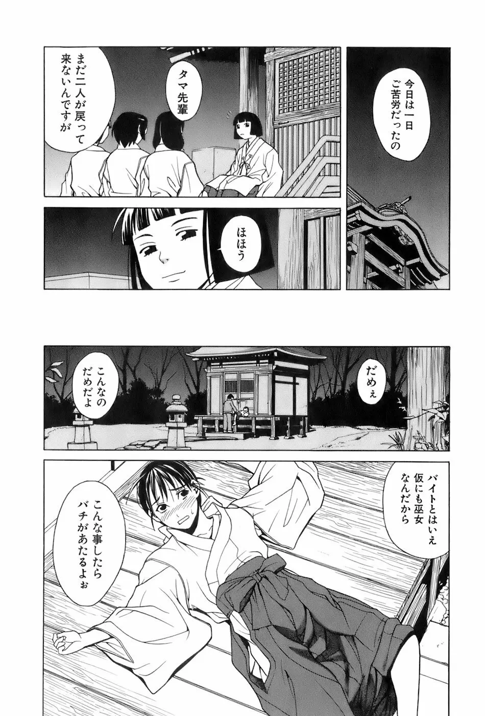 巫女の恋路 15ページ