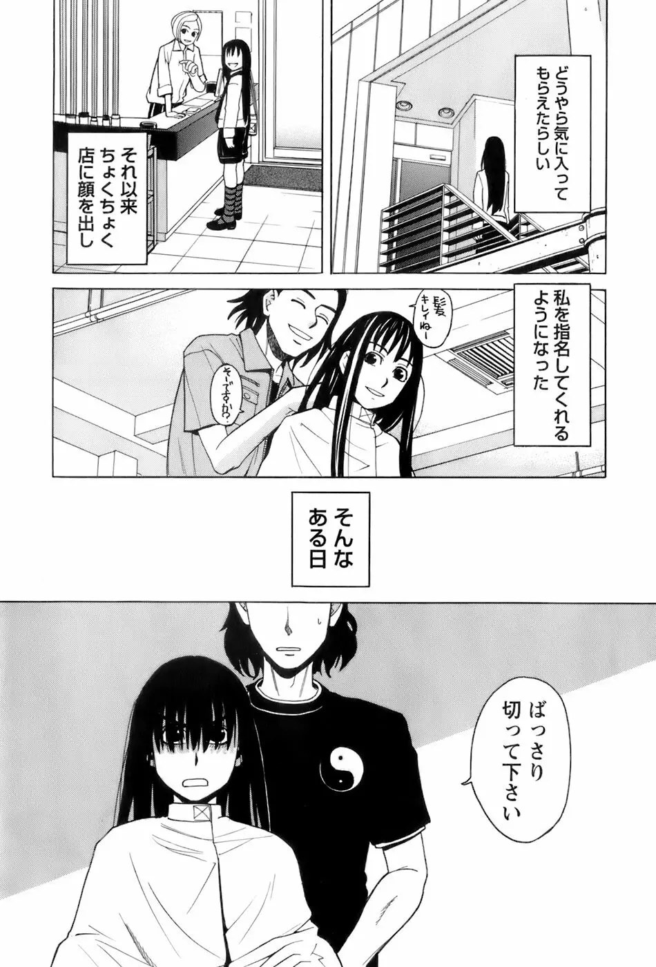 巫女の恋路 152ページ