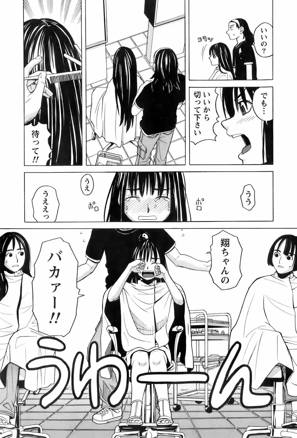 巫女の恋路 153ページ