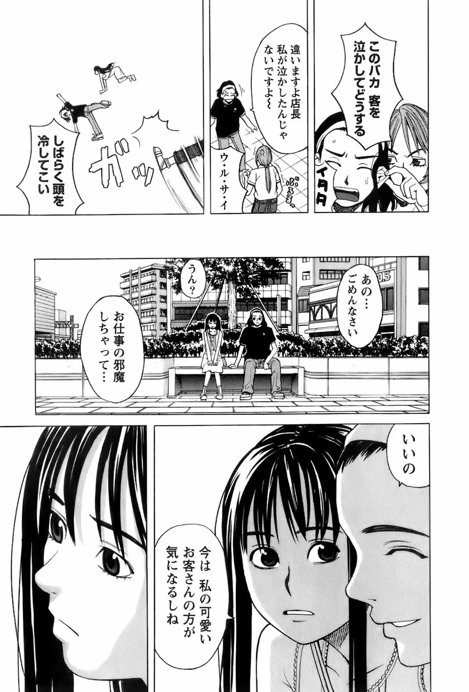 巫女の恋路 154ページ